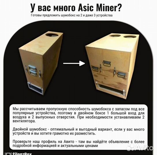 Шумобокс для асика bitmain, whatsminer и др