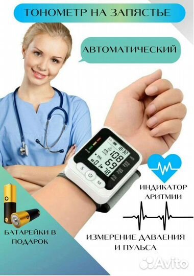 Тонометр автоматический на запястье