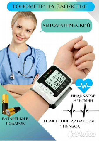 Тонометр автоматический на запястье