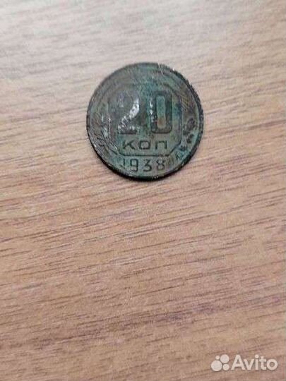 Монета 1938 года