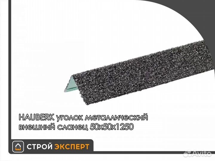 Уголок металлический внешний