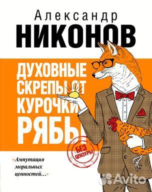 Нашумевшие редкости Никонова.А.П
