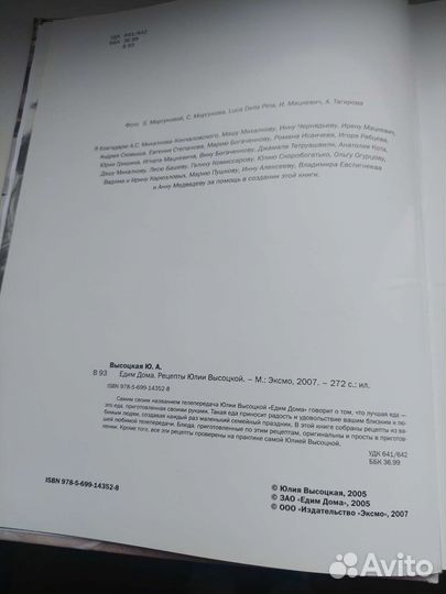 Книга рецептов от Юлии Высоцкой