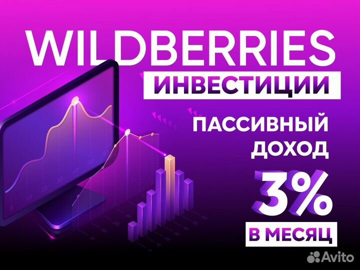 Инвестиции вайлбериз wildberries