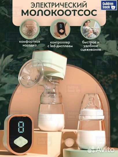 Молокоотсос электрический