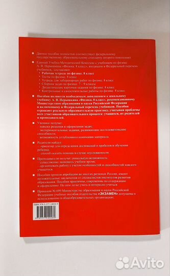 Рабочая тетрадь физика 8 кл. 2019 перышкин