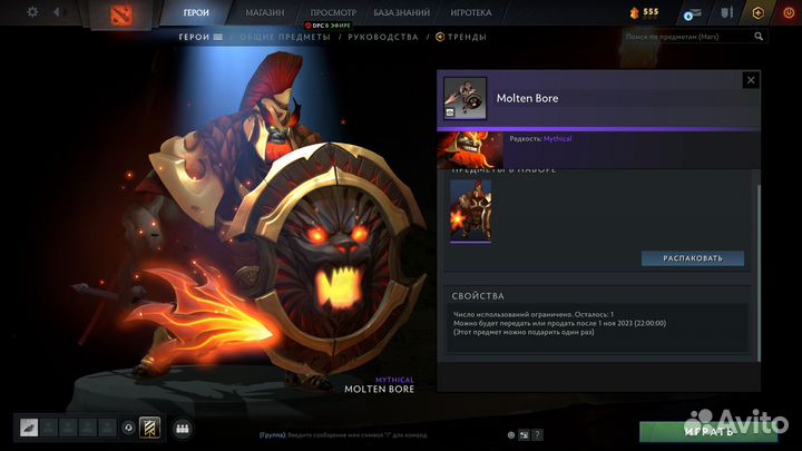 Molten Bore (Mars rare set Dota 2)
