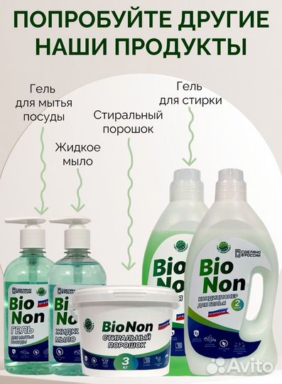 Кондиционер для вещей 2000 мл