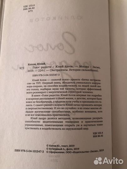 Книга - Голос радости. Не бойся сделать шаг -магия