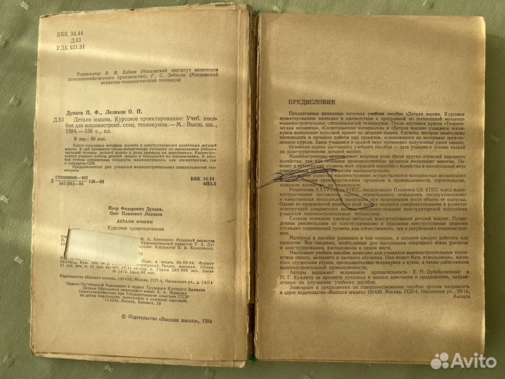 Детали машин Павлов Я.М. Дунаев П.Ф