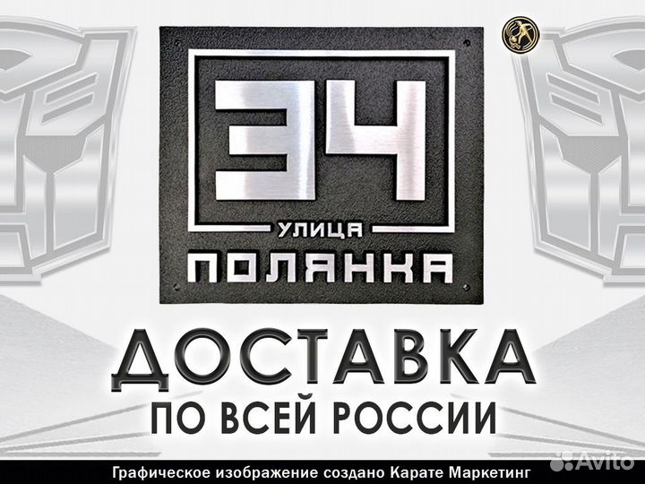 Фасадная табличка “Полянка”