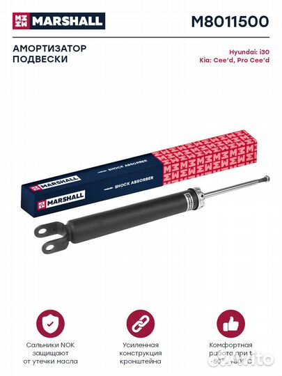 Амортизатор газ. задн. Hyundai i30 I 07-; Kia Ceed