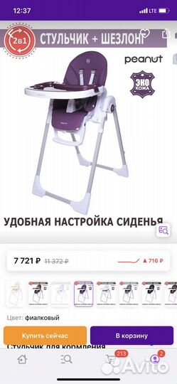 Стул для кормления