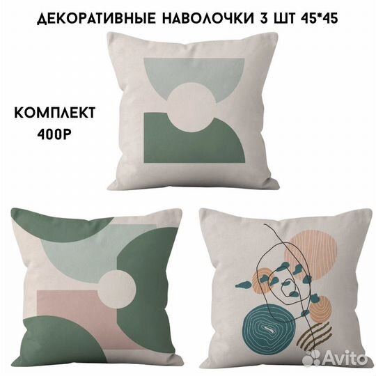 Наволочки/чехлы декоративные/декор для дома
