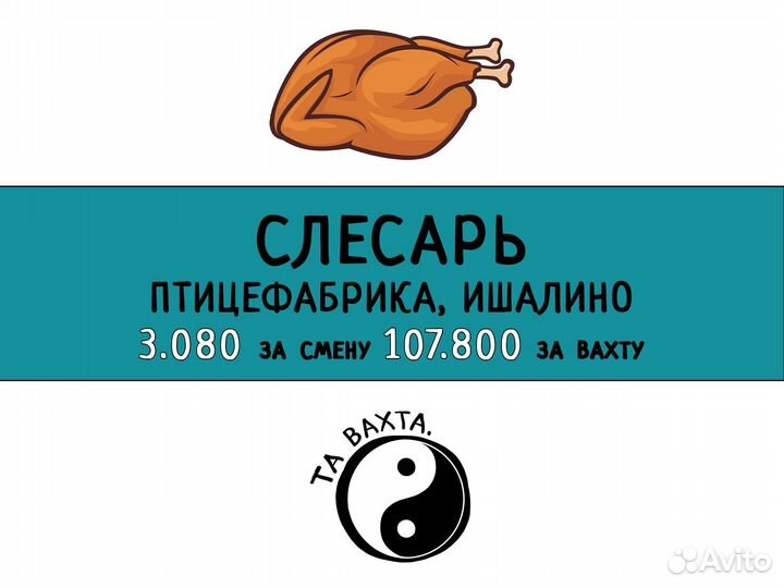 Вахта слесарь с питанием, проживанием