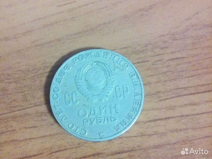 Юбилейная монета СССР