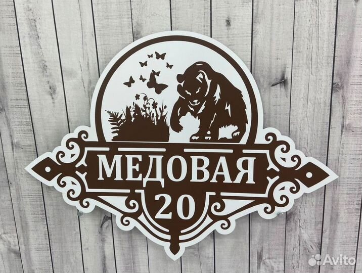 Таблички на дом с адресом