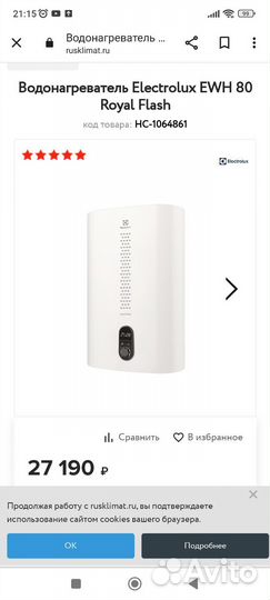 Электрический водонагреватель 80л. Electrolux