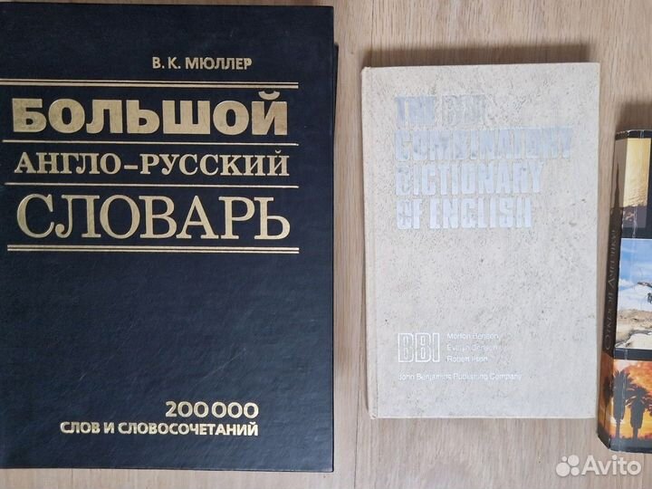 Англо русский словарь,комбинаторный словарь