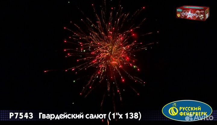 Фейерверк Гвардейский салют 138 зарядов, калибр 1