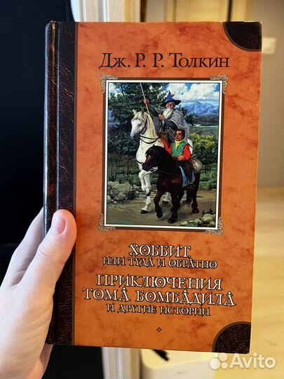 Властелин колец, Хроники Нарнии, Хоббит