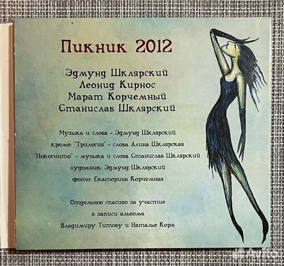 Пикник - Певец Декаданса CD Digipack Rus