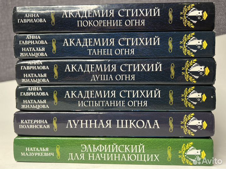 Академия стихий книги, фентези, Академия магии