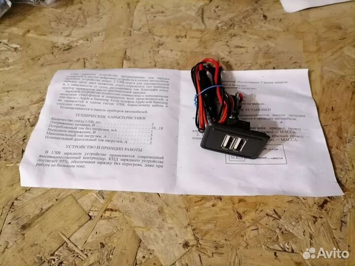 Зарядное устройство USB 2108, Нива