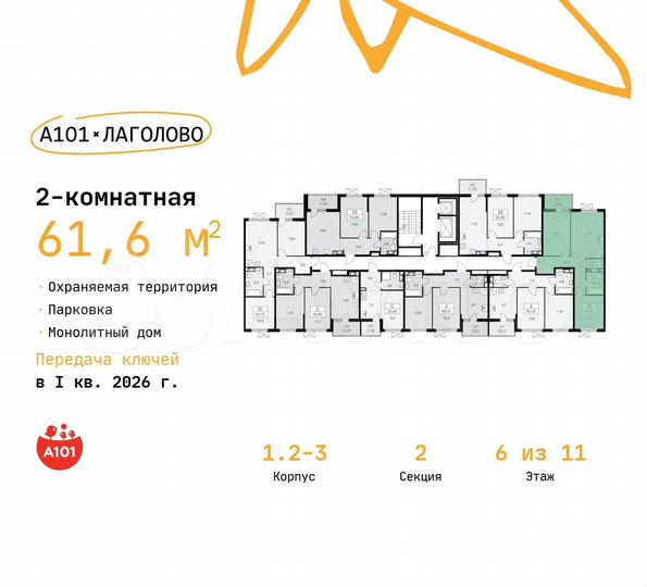 2-к. квартира, 61,6 м², 6/11 эт.