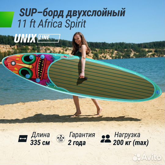 SUP-борд unix Line Africa Spirit (335 см)