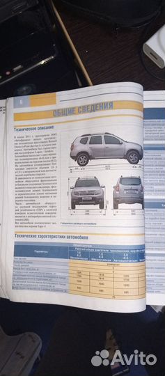 Книга по обслуживанию Рено Дастер 4х4, 4х2