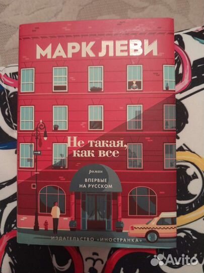 Не такая как все