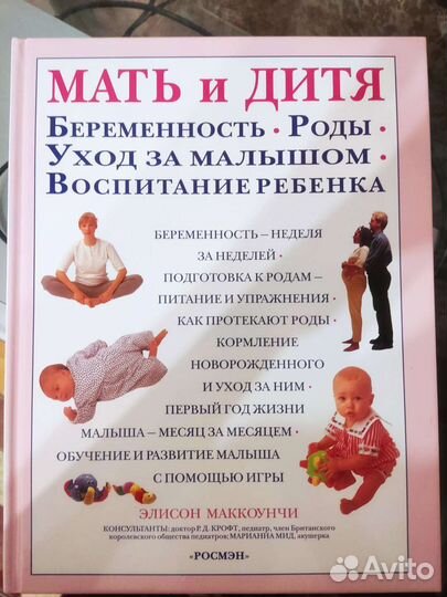 Книга Мать и дитя