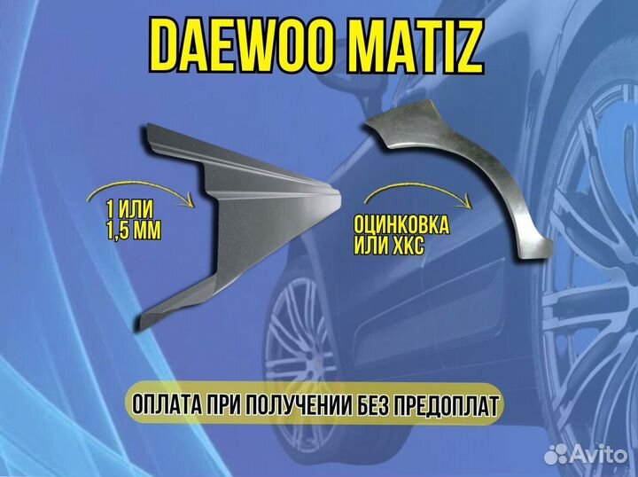 Ремкомплект порогов Chevrolet Cruze