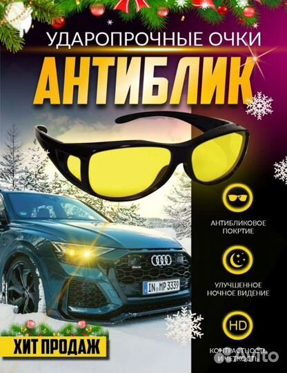 Поляризационные очки