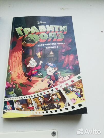 2 книги гравити фолз