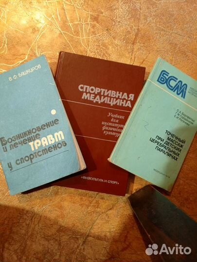 Спортивная литература