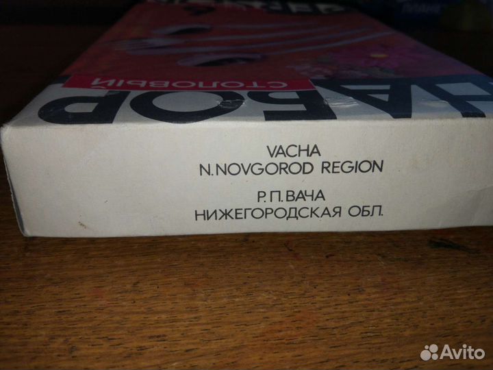 Набор столовых предметов СССР Вача