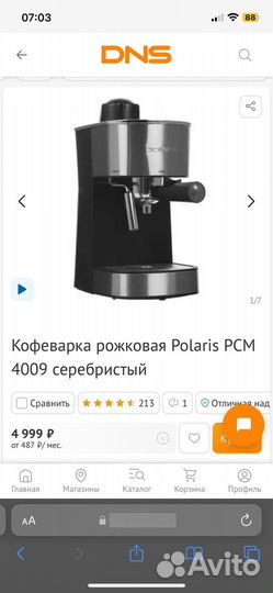 Кофеварка рожковая polaris