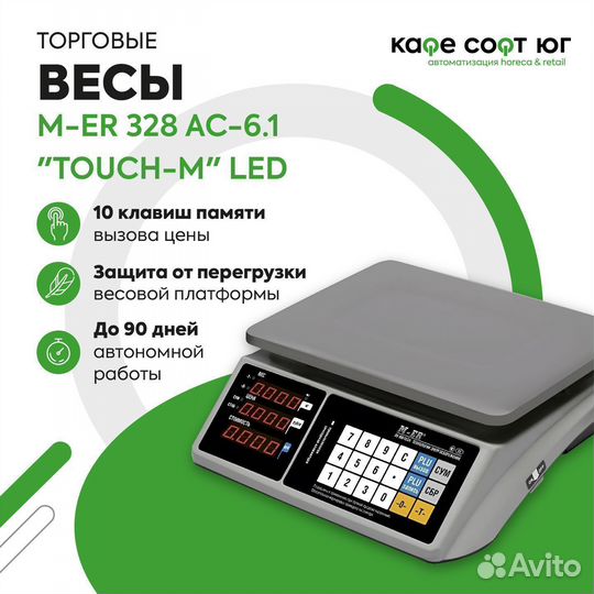 Торговые весы M-ER 328AC-6.01