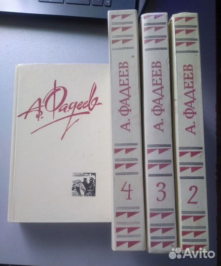 Собрание сочинений А.Фадеева