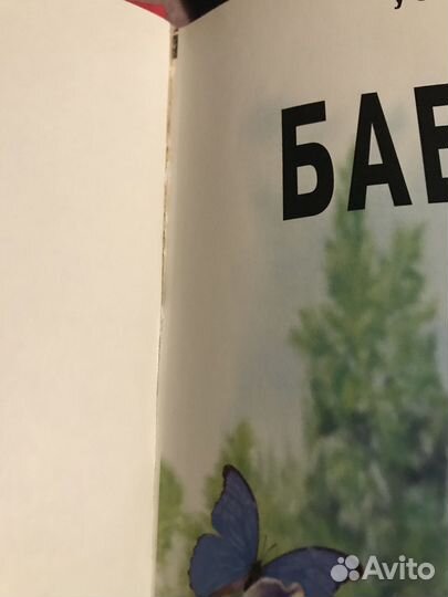 Бабочки. Автор Дунаев Ю. А.школьный путеводитель