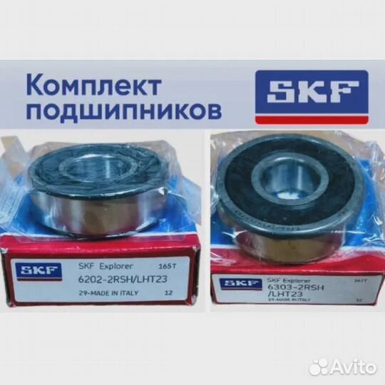 Комплект подшипник генератора SKF 6303, 6202