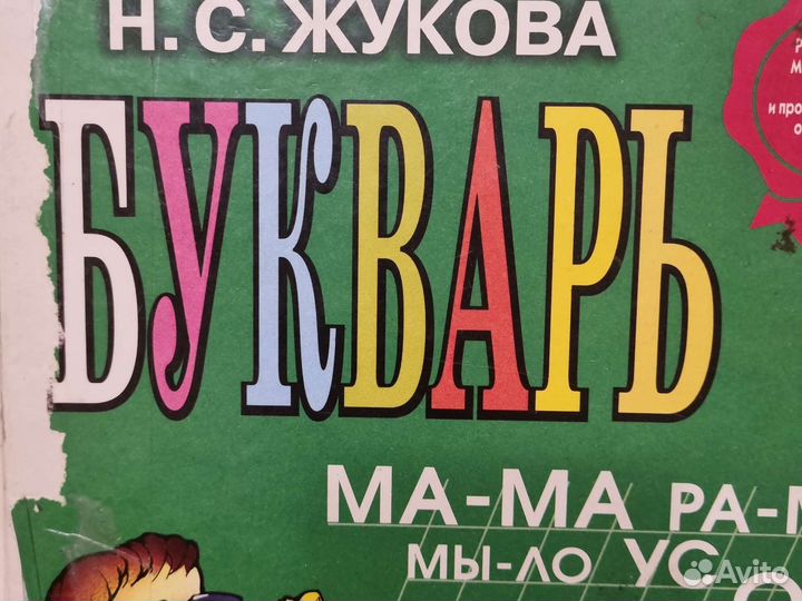 Букварь жуковой