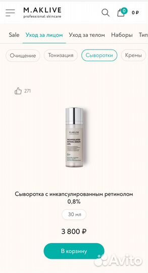 Сыворотка с ретинолом Маклайв