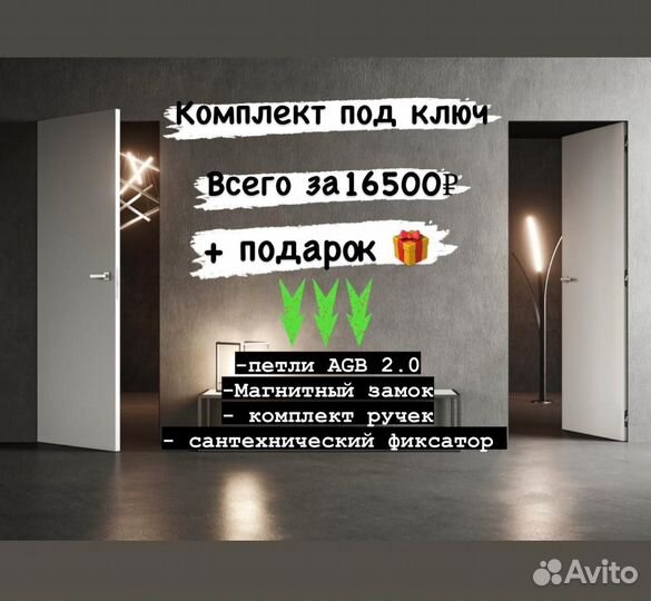 Скрытые межкомнатные двери invisible, в наличии