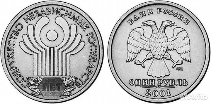 Рубль 2001года снг