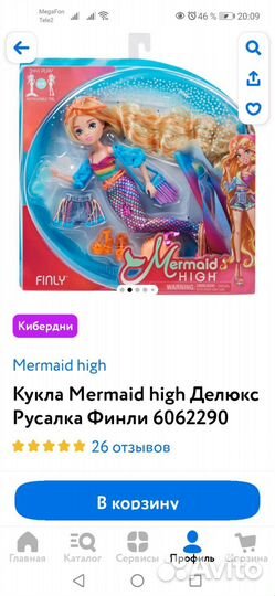 Кукла русалка Финли