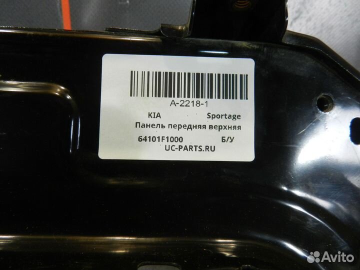 Панель передняя верхняя - KIA Sportage (2015-20)