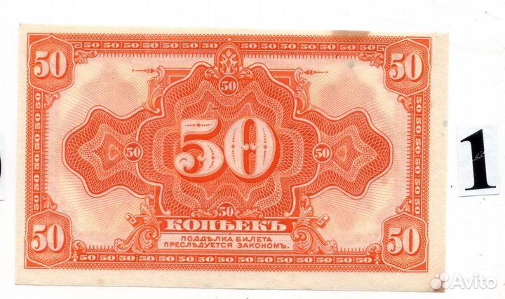 50 копеек 1918 г. колчак. сибирь